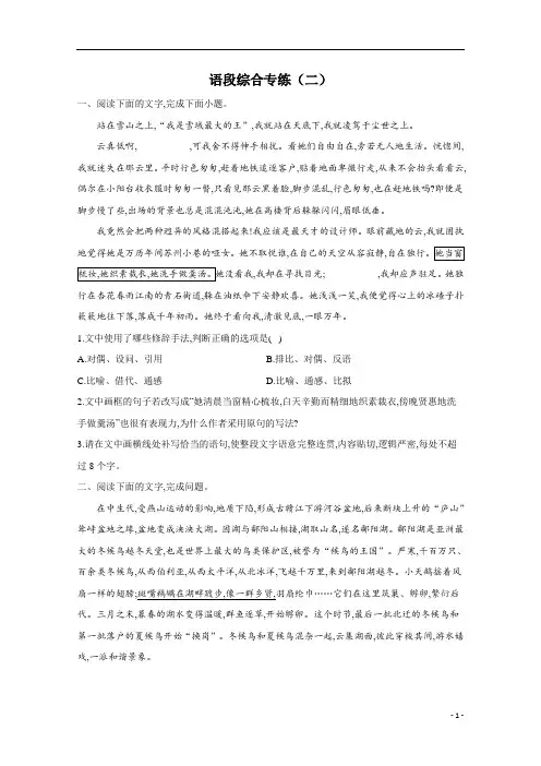 2021届高考语文新题型__语段综合专练(二) 含解析
