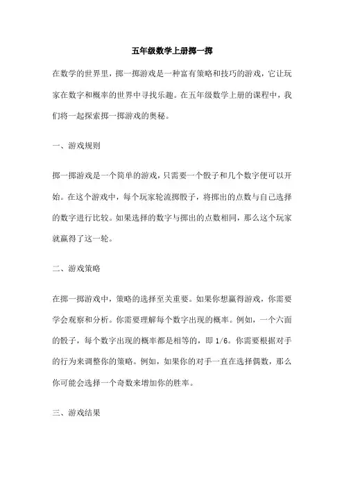 五年级数学上册掷一掷