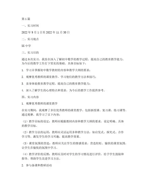 初中数学教研实习记录(3篇)