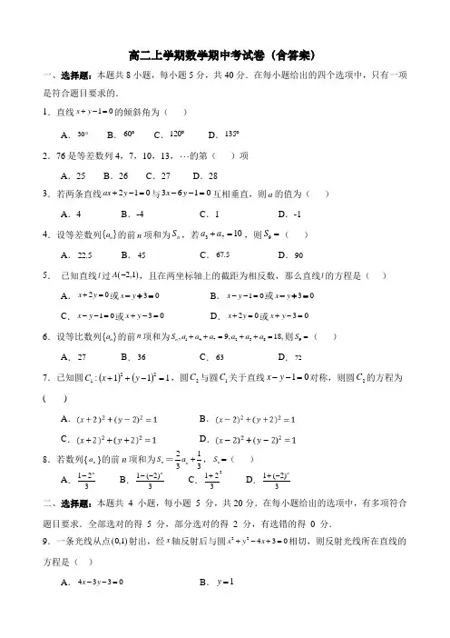 高二上学期数学期中考试卷(含答案)