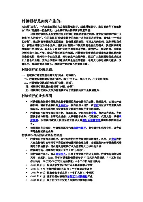 村镇银行是如何产生的