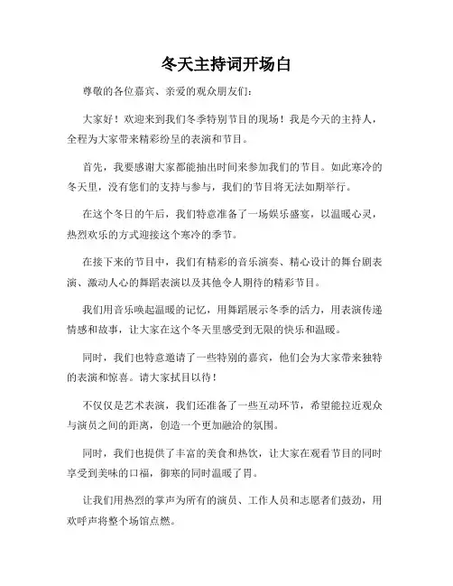 冬天主持词开场白