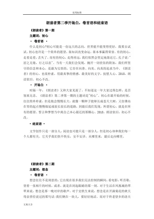 朗读者第二季开场白