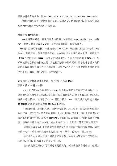 泵轴材质分类详情