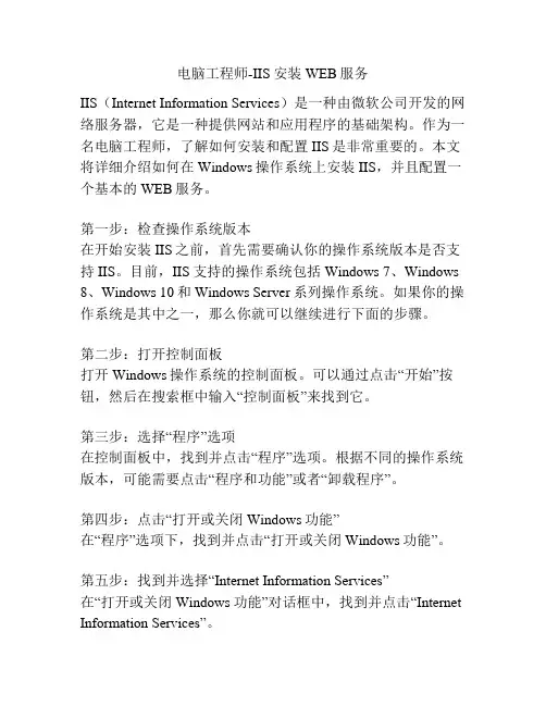 电脑工程师-IIS安装WEB服务