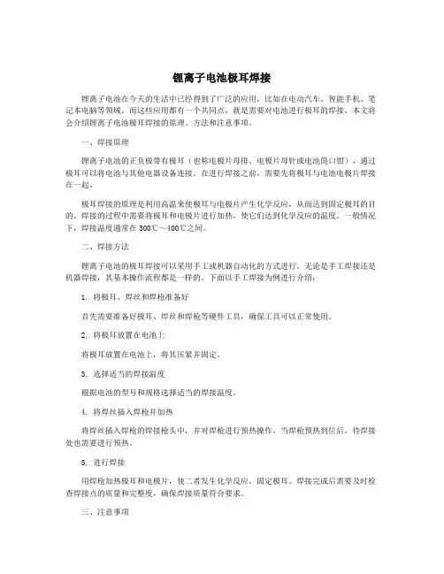 锂离子电池极耳焊接