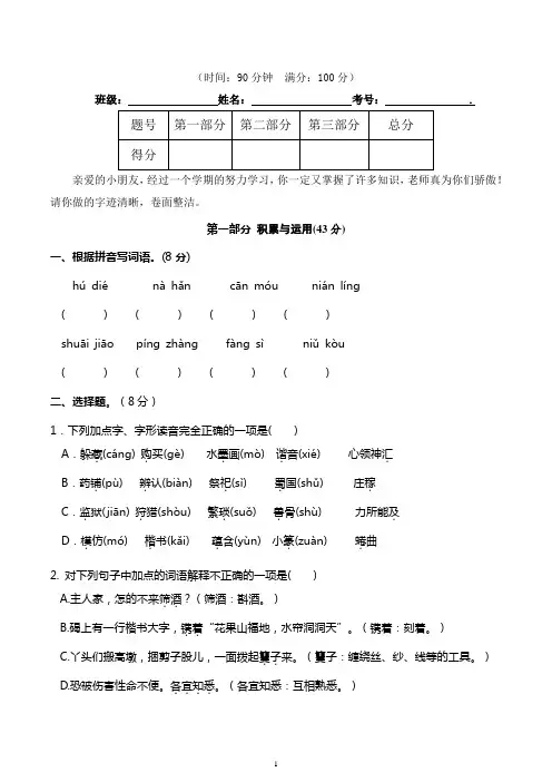 统编部编版小学语文五年级下册语文期末全真模拟测评卷(二)(含答案)