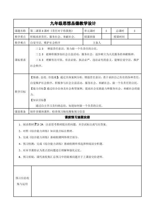 鲁教版九年级思想品德上册《让社会投给我赞成票》教案