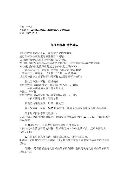2020年加样回收率