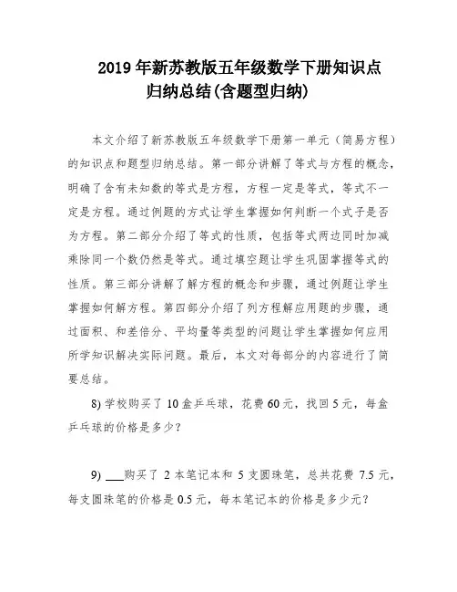 2019年新苏教版五年级数学下册知识点归纳总结(含题型归纳)