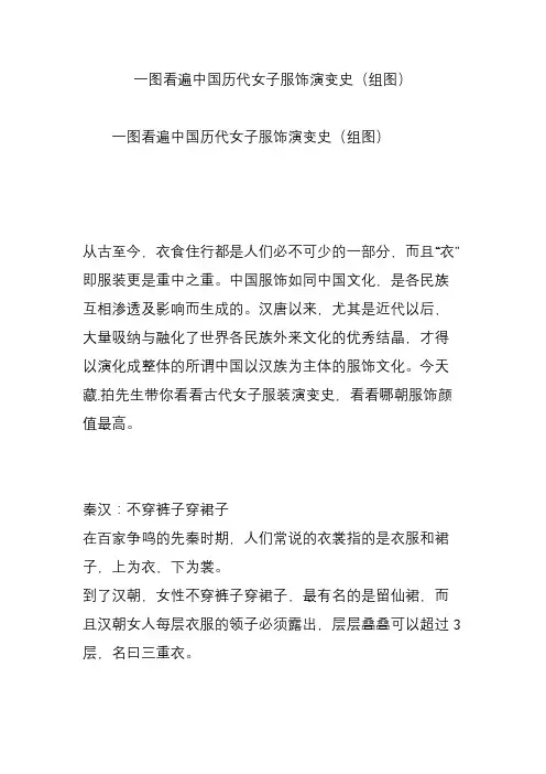 一图看遍中国历代女子服饰演变史(组图)