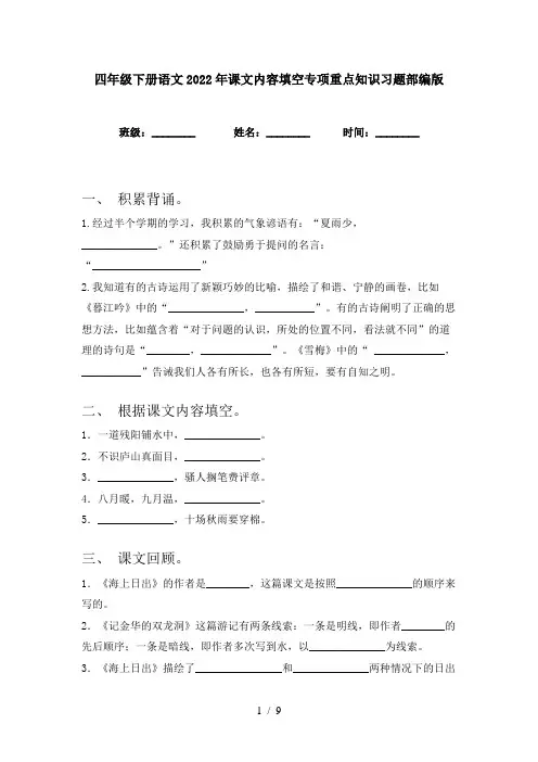 四年级下册语文2022年课文内容填空专项重点知识习题部编版