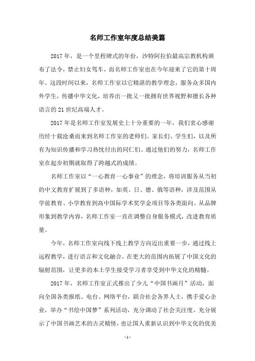名师工作室年度总结美篇