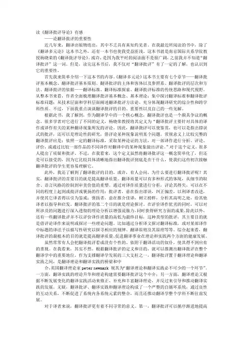 翻译理论读书报告