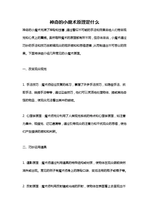 神奇的小魔术原理是什么