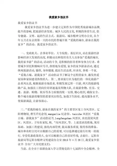 我爱家乡倡议书（完整版）