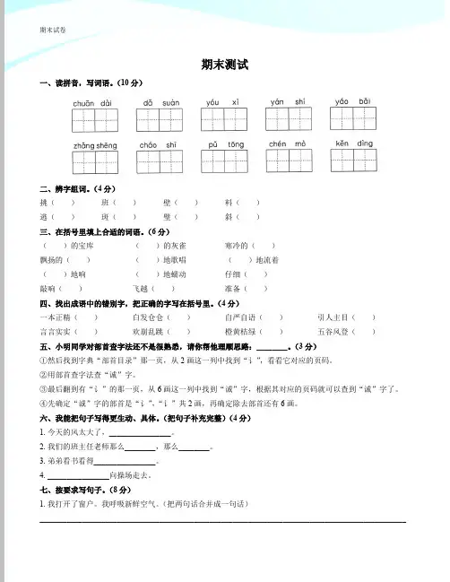 2020年人教【部编版】三年级上册语文期末测试(配答案)