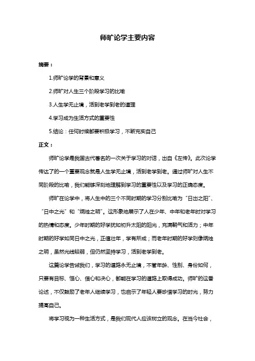 师旷论学主要内容