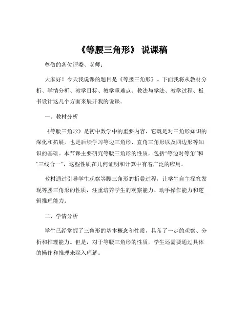 《等腰三角形》 说课稿