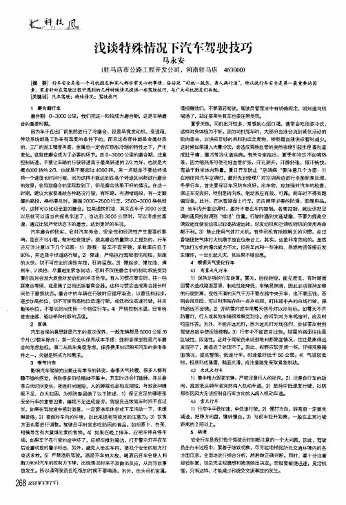 浅谈特殊情况下汽车驾驶技巧