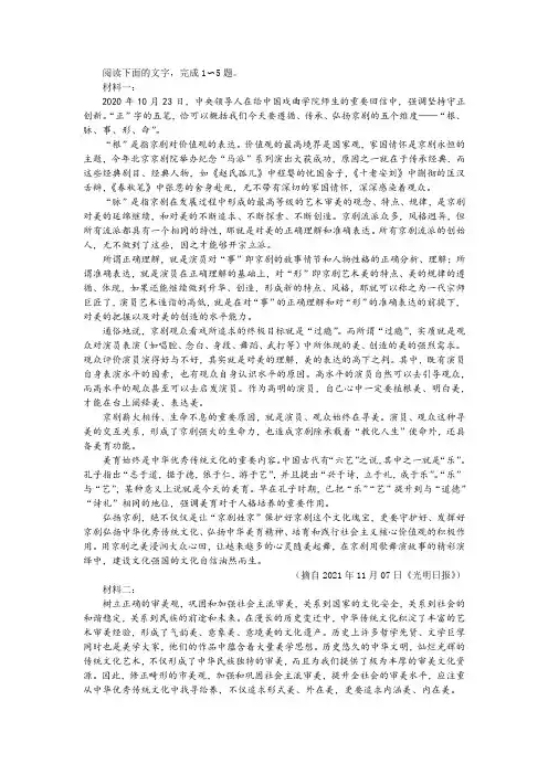 “分析我们可以从中华优秀传统文化中获得审美给养的原因”非连续性文本阅读训练及答案