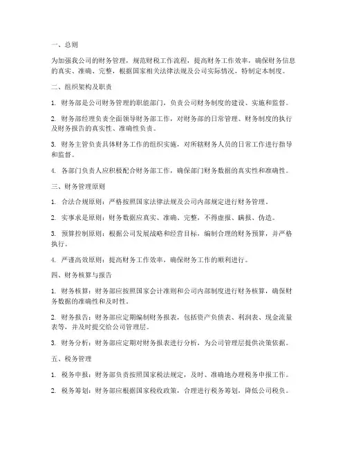 财税财务管理制度
