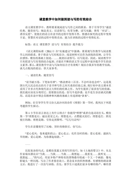课堂教学中如何做到读与写的有效结合