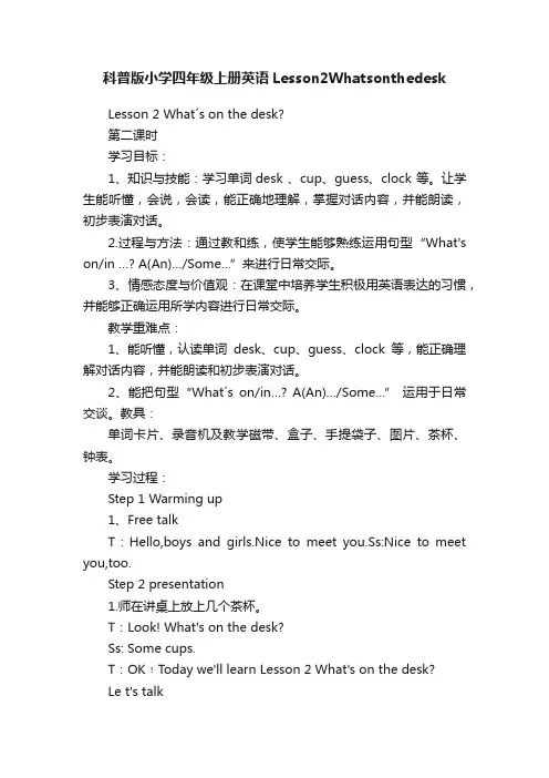 科普版小学四年级上册英语Lesson2Whatsonthedesk