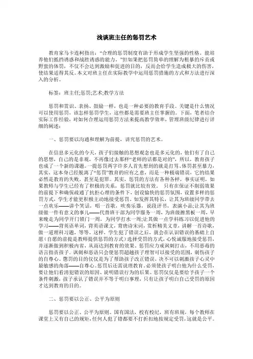 浅谈班主任的惩罚艺术