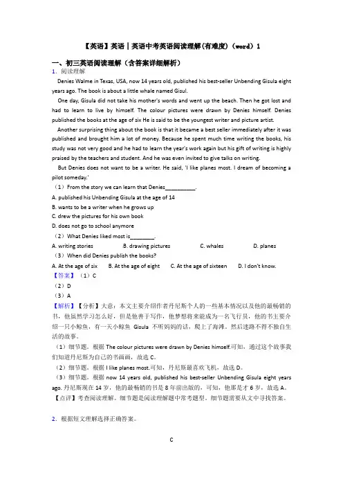 【英语】英语│英语中考英语阅读理解(有难度)(word)1