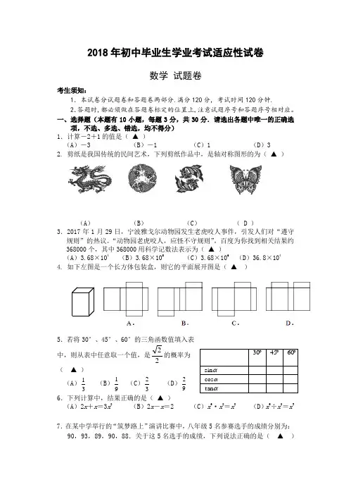 2018年普陀区初中毕业生学业考试适应性试卷数学试题(附答案)