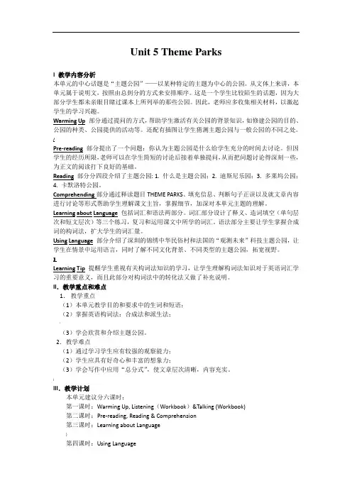 人教版英语必修四Unit-5单元整体教案