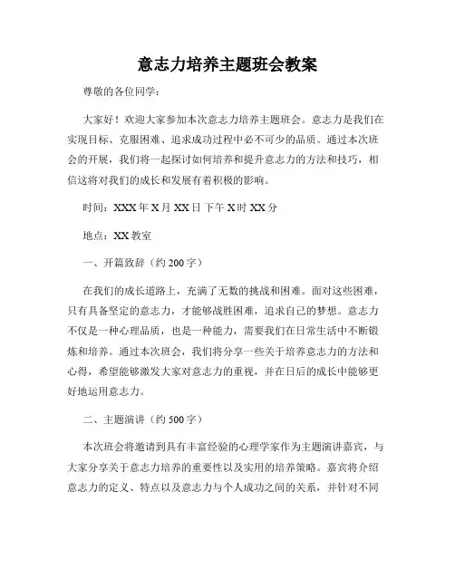 意志力培养主题班会教案