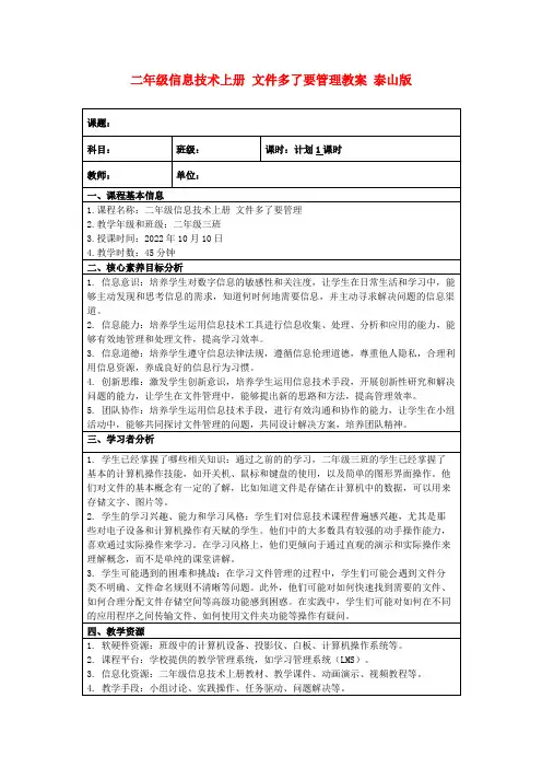 二年级信息技术上册文件多了要管理教案泰山版