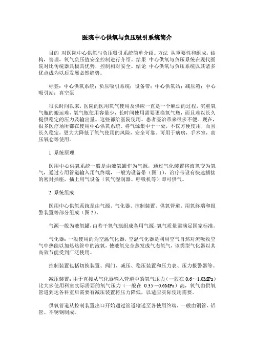 医院中心供氧与负压吸引系统简介
