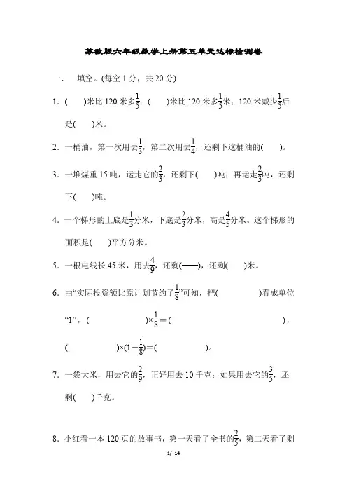 苏教版六年级数学上册第五单元达标检测卷附答案