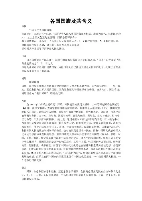 各国国旗及其含义