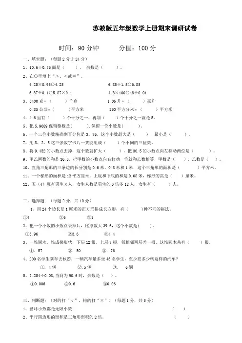 苏教版五年级数学上期末调研试卷(有答案)(精)