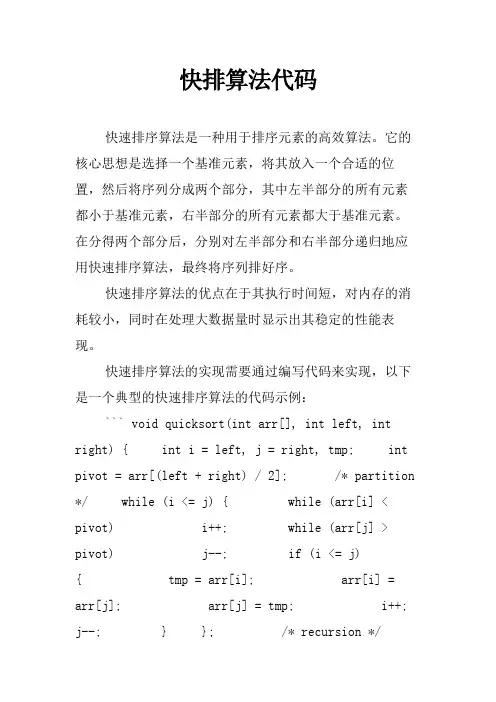 快排算法代码