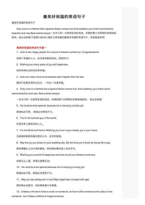 最美好祝福的英语句子