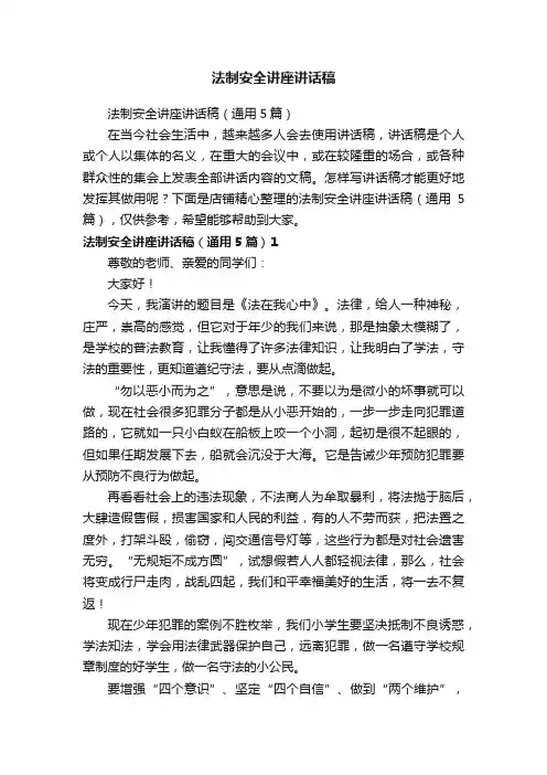 法制安全讲座讲话稿