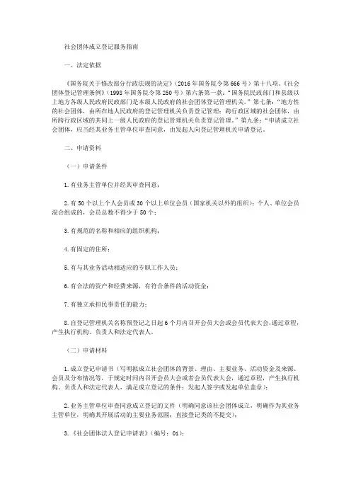 社会团体成立登记服务指南