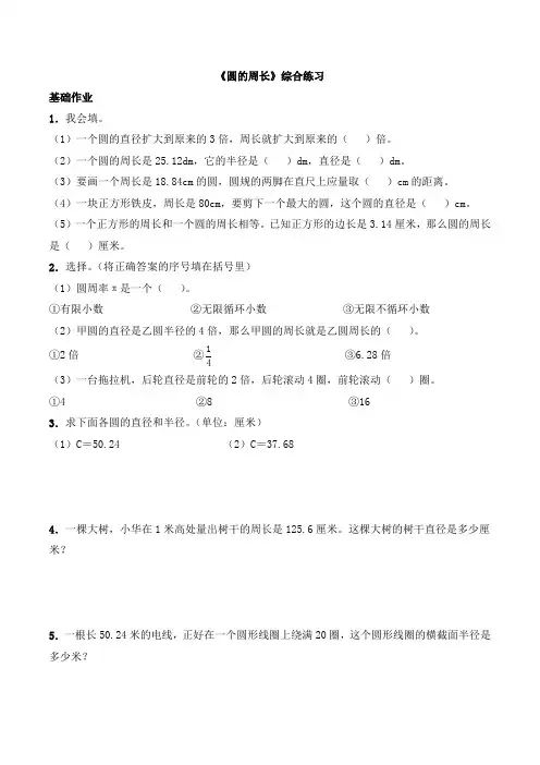 【新】西师大版六年级数学上册《圆的周长2》一课一练(配套练习题)附答案