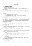 组织行为学复习资料第三章