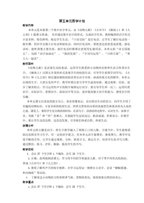 人教版一年级下册语文第五单元教案