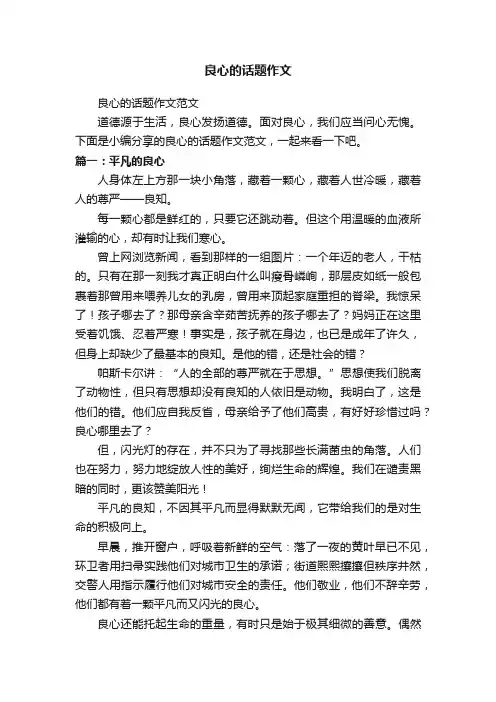 良心的话题作文
