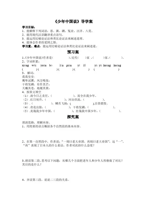 少年中国说