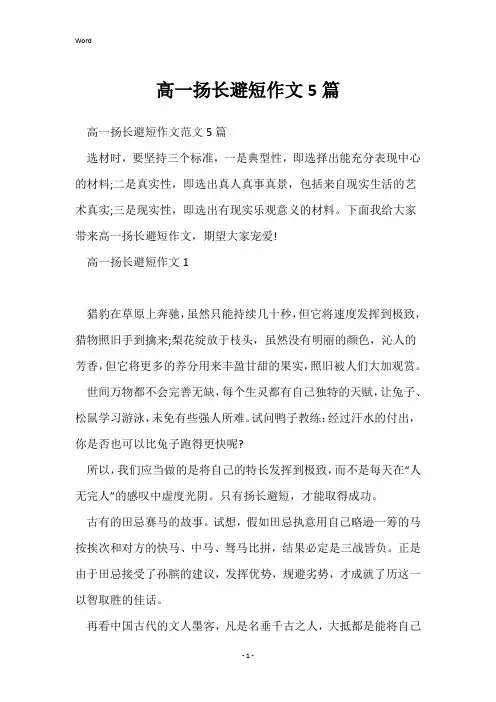 高一扬长避短作文5篇