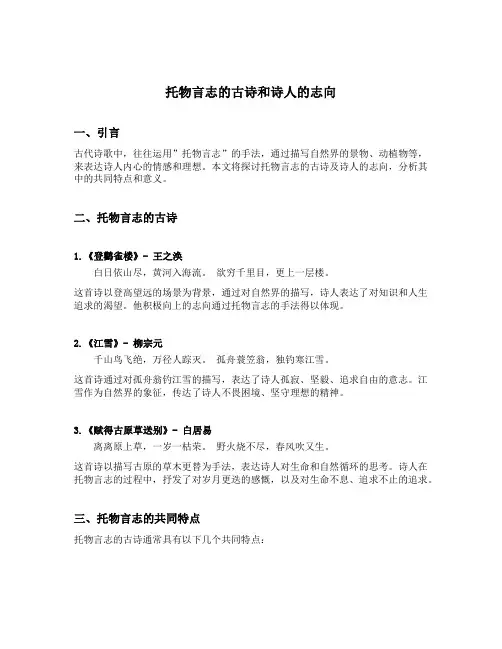 托物言志的古诗和诗人的志向