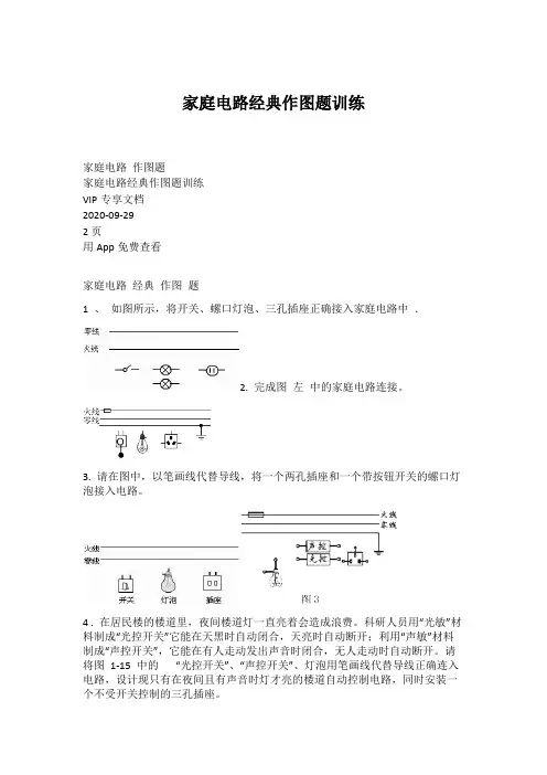 高中物理经典电路作图题训练及电学知识归纳